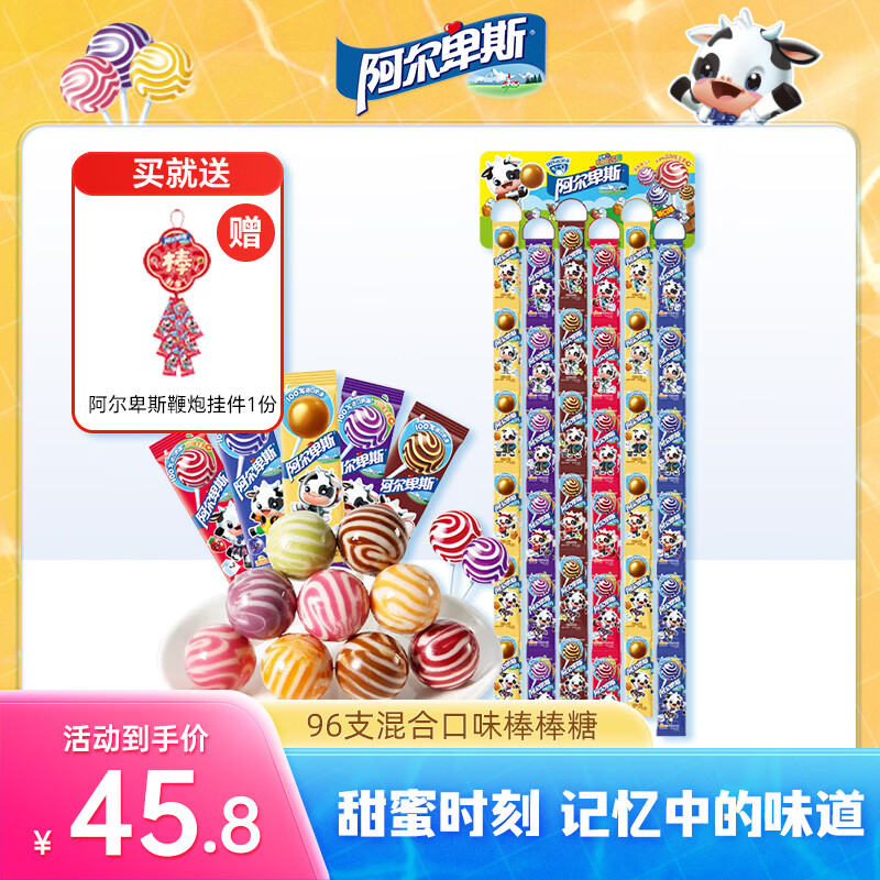 阿尔卑斯 挂板超长棒棒糖 96支 拍下37.8元；赠鞭炮挂件*1 - 线报酷