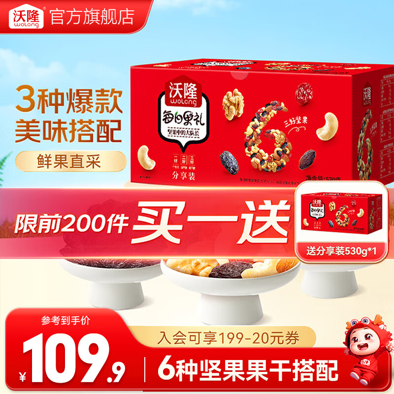 沃隆 每日坚果SS坚果炒货休闲零食混合坚果果仁干果核桃腰果零食礼包 【3种美味搭配】530g每日果礼