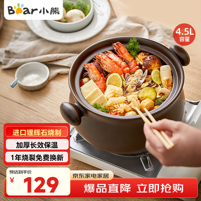 小熊（Bear）砂锅 煲汤锅耐高温不开裂4.5L大沙锅 炖锅燃气灶陶瓷煲中药锅