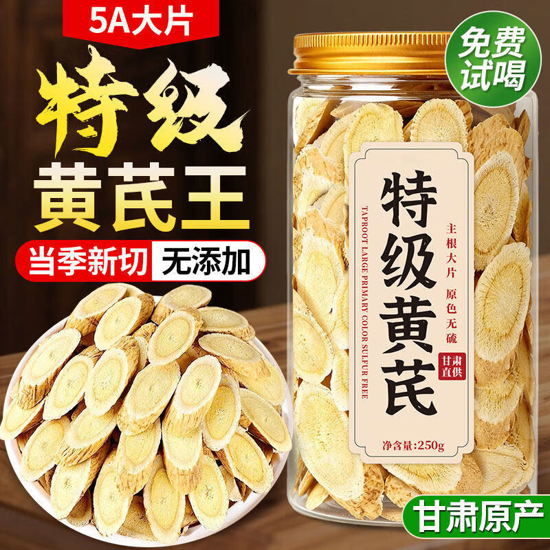 优卓胖东来同款【野生黄芪】正宗黄芪片特级中药材甘肃岷县北芪泡水 [特级大黄芪]到手丨严苛 250g*5罐