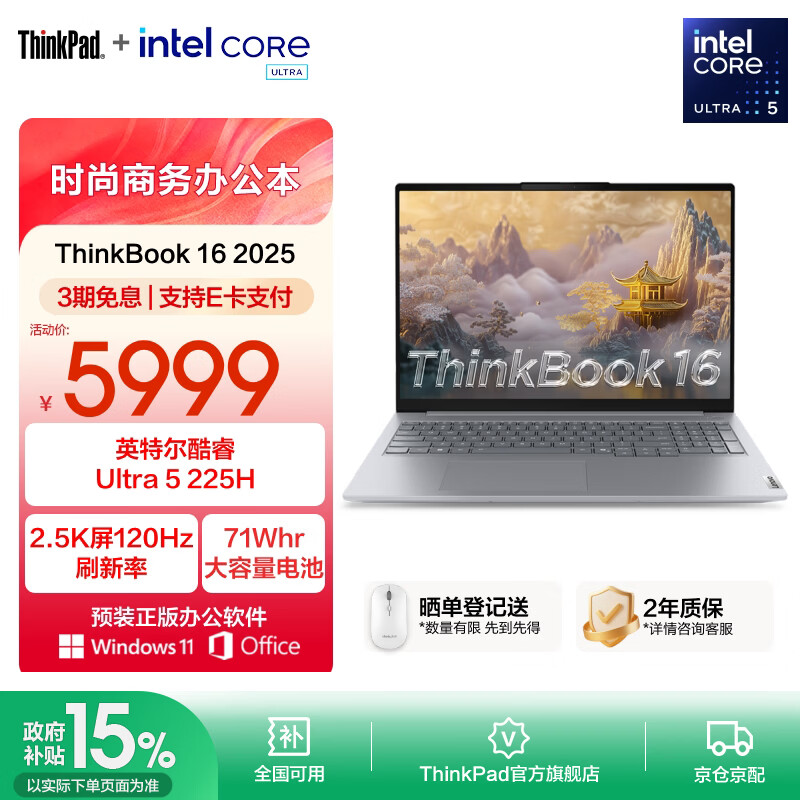 ThinkPad联想ThinkBook 16 2025 英特尔酷睿Ultra处理器 16英寸屏幕 商务轻薄笔记本电脑 Ultra5 225H 32G 1T 8VCD