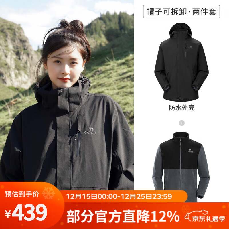 骆驼（CAMEL）三防冲锋衣户外登山服防风防水防污三合一运动外套 AD12263514X抓绒内胆幻影黑男女 XL