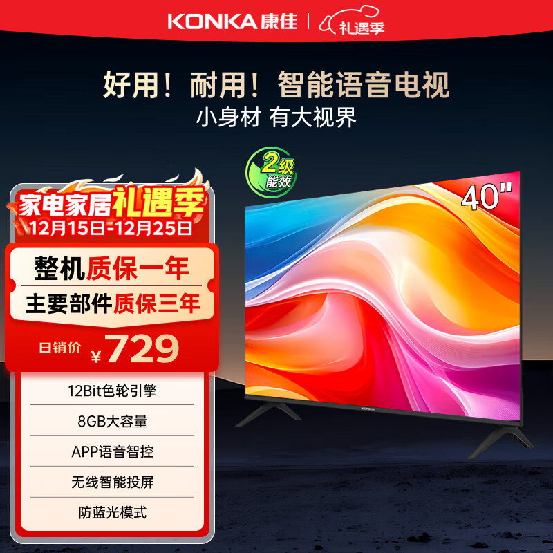 康佳电视 J40E 40英寸 1+8GB内存 全面屏智能语音网络WIFI 全高清卧室平板电视 二级能效国家补贴43 32