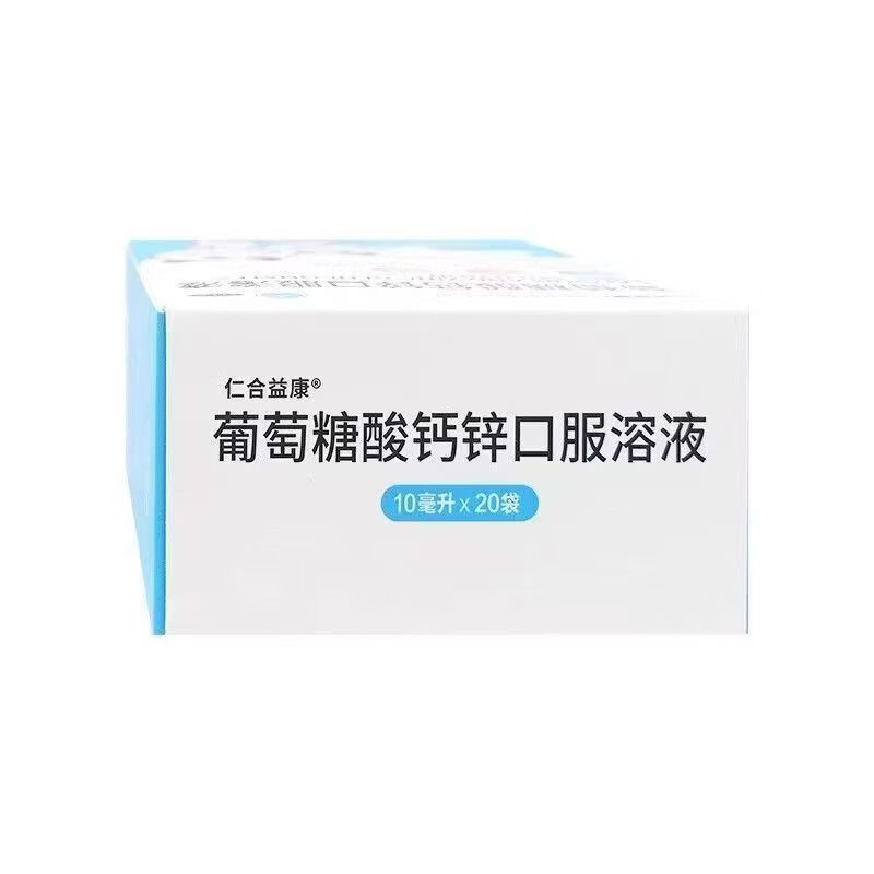 [仁合益康]葡萄糖酸钙锌口服溶液 10ml*20袋 2盒装 妇女儿童补钙锌 骨质疏松发育不全佝偻病 发育迟缓 厌食症胃口不好 26年11月过期