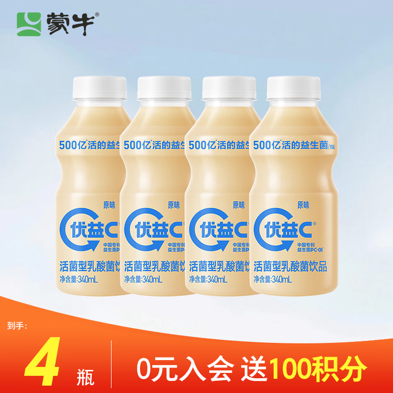 蒙牛（MENGNIU）全程冷链 优益C乳酸菌饮品0脂肪原味340mL*4瓶