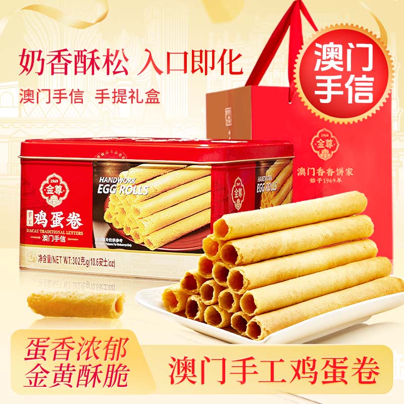 领  自营 金尊 手工鸡蛋卷 302g礼盒装 19.9亓 Plus包邮 - 线报酷