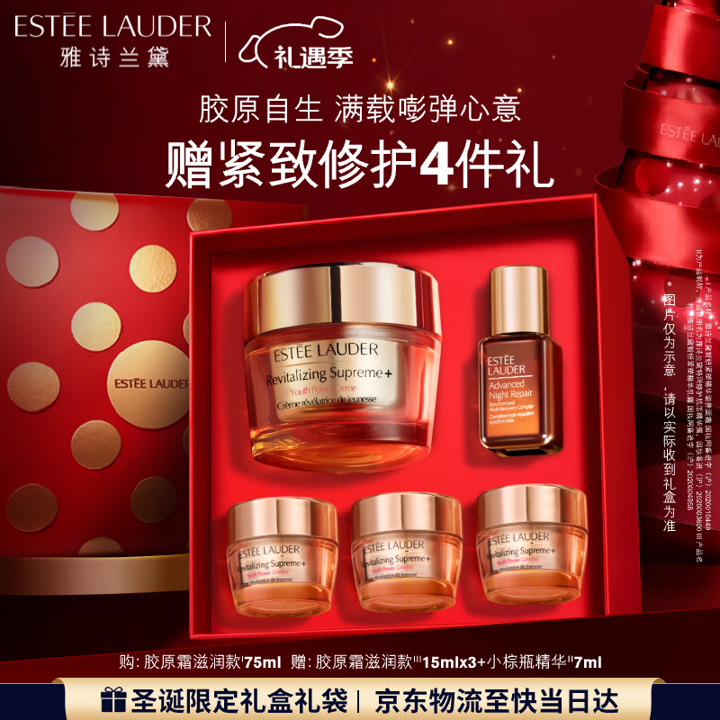 雅诗兰黛智妍胶原霜滋润款面霜75ml淡纹紧致护肤品化妆品礼盒圣诞礼物女