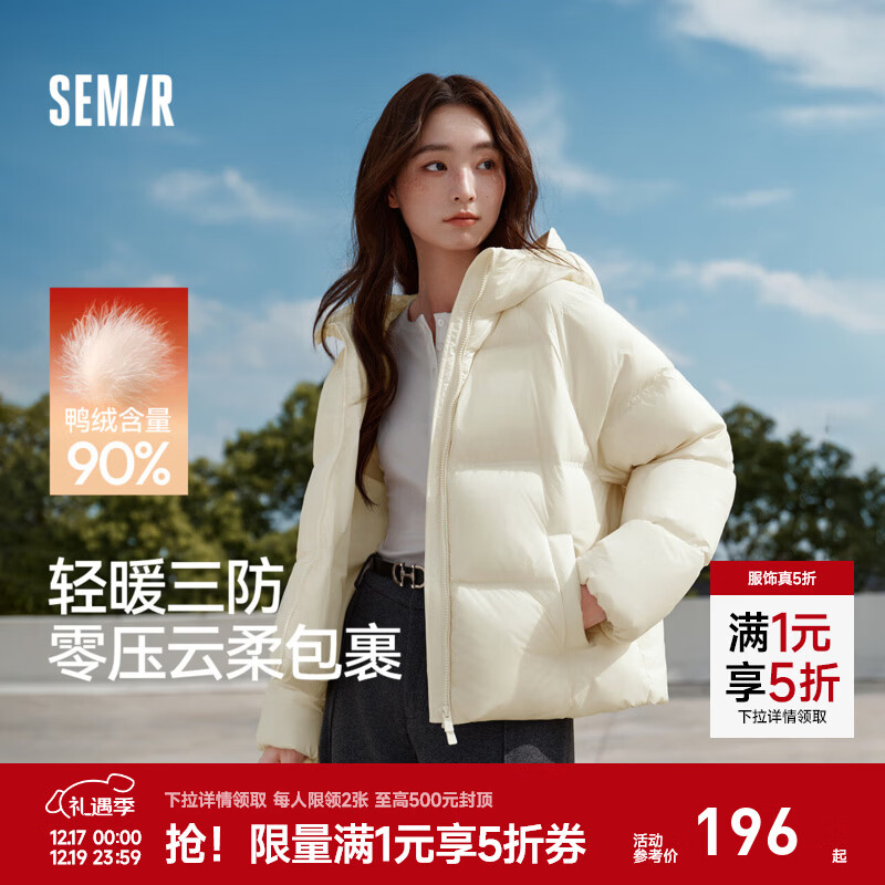 森马（Semir）羽绒服女90绒子短款轻暖三防可爱花苞帽2025冬新款立体防风外套 【正肩显瘦廓形】奶白10501 M