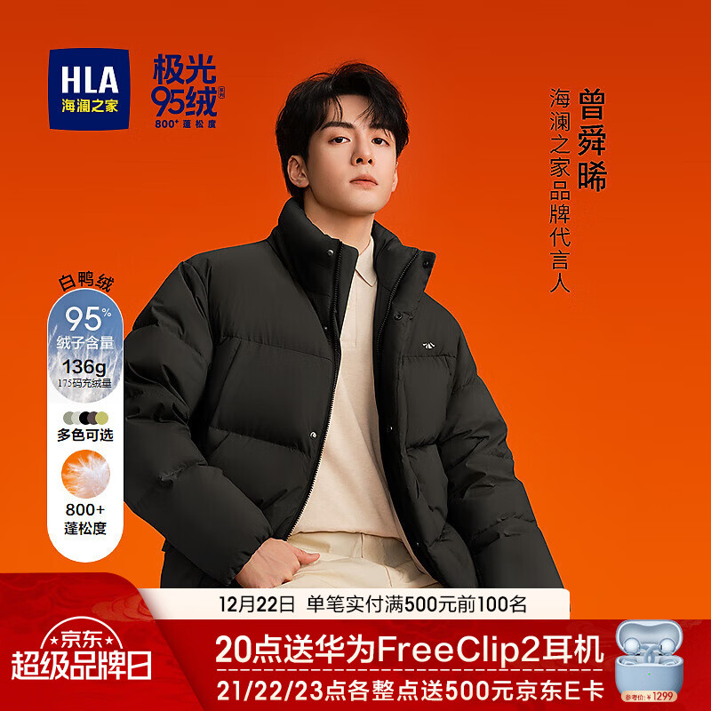海澜之家（HLA）羽绒服男25新董事长推荐极光95绒曾舜晞款外套男冬HWRAJ4J005A 黑色10 L 175/92A 推荐140-160斤