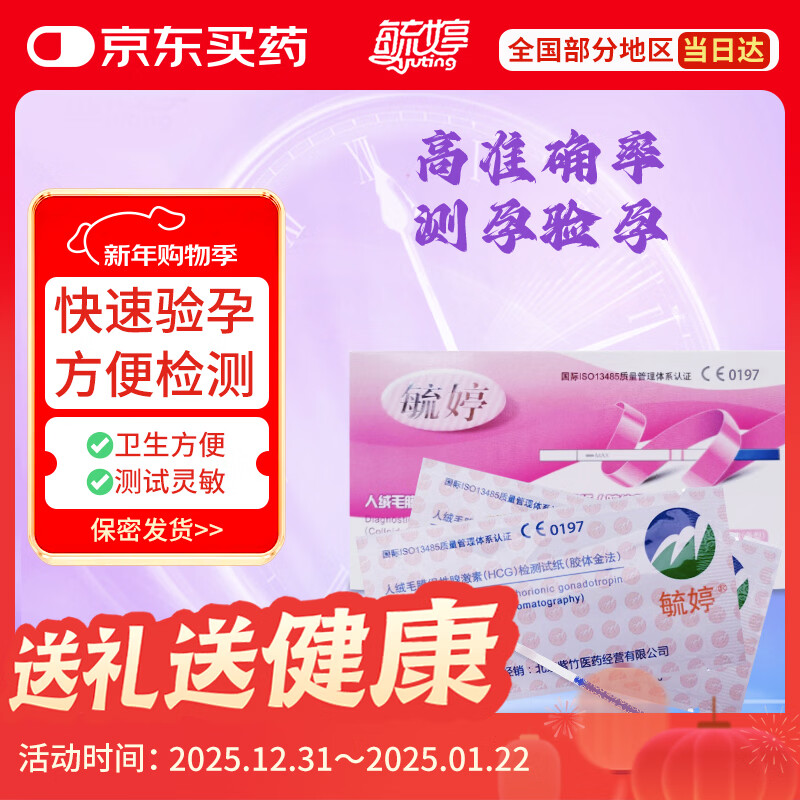 毓婷 早孕试纸10条 早早孕验孕棒 怀孕快速检测 验孕测孕试纸