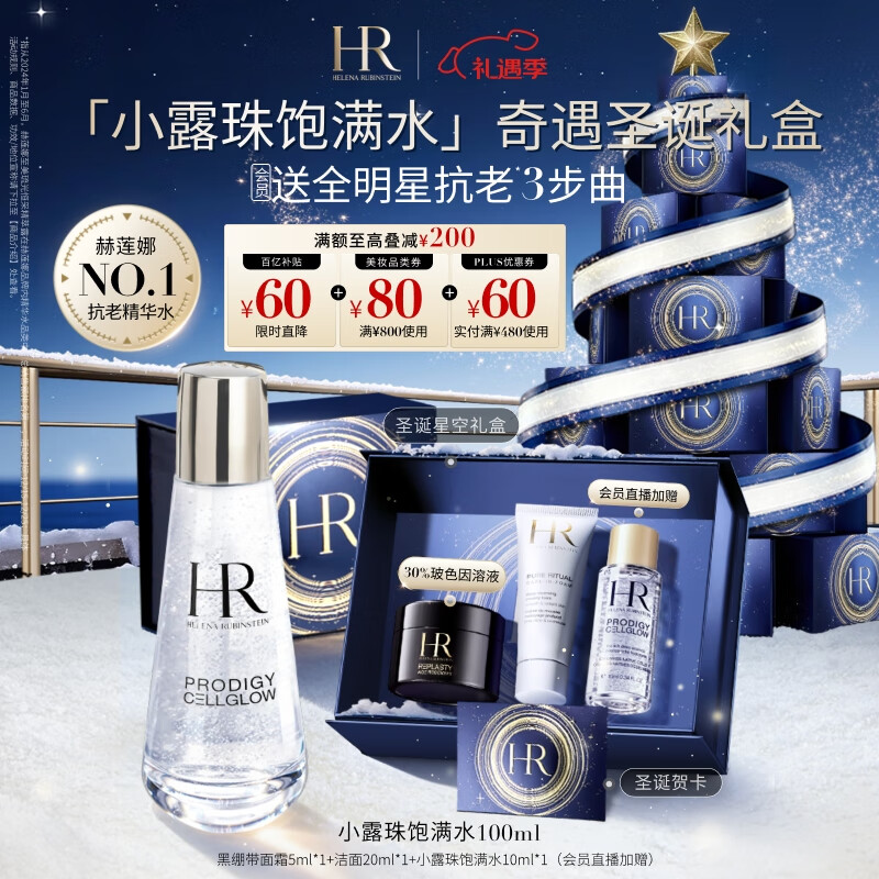 赫莲娜HR小露珠精华水100ml补水保湿滋润护肤品化妆品圣诞礼物送女友