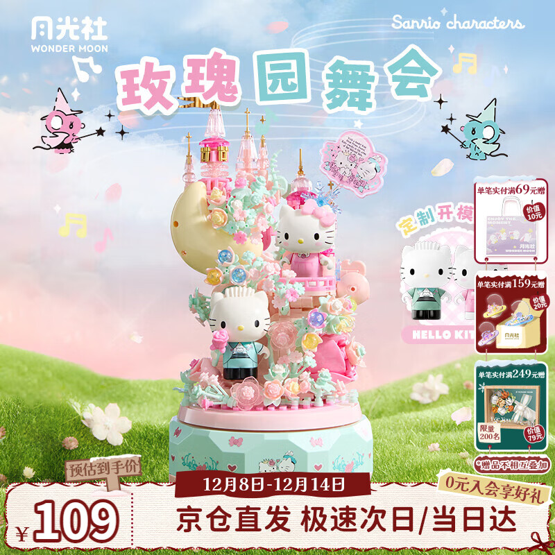 月光社三丽鸥积木音乐盒HelloKitty花卉八音盒玩具潮玩摆件生日礼物女