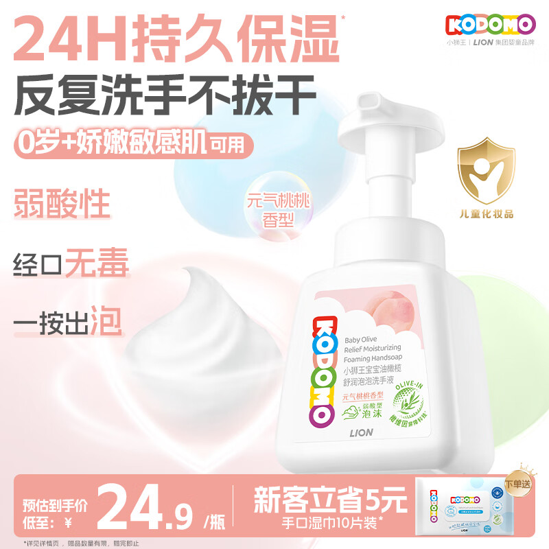 狮王 儿童泡沫抑菌洗手液250ml