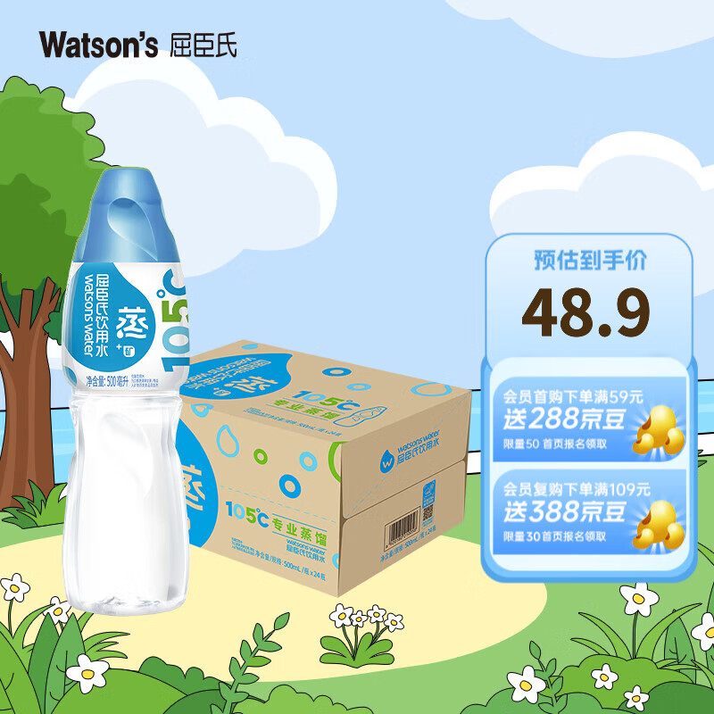 屈臣氏（Watsons）纯净水 蒸馏饮用水  添加矿物质 会议办公 户外便携装 整箱装 蒸馏水500ml*24（添加矿物质）