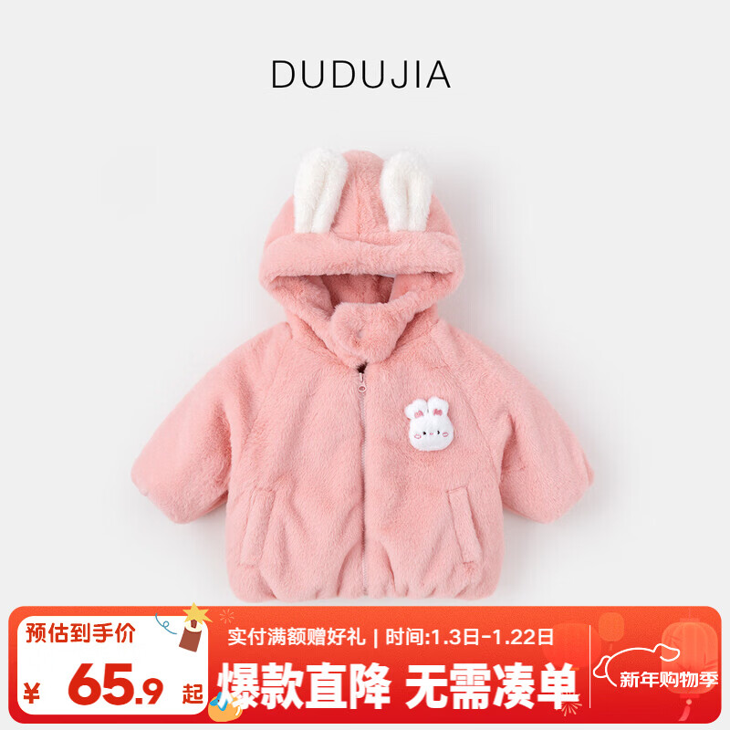 嘟嘟家儿童外套秋冬宝宝童装上衣冬款男童棉服新款女童冬装加厚小童衣服 粉小兔 80