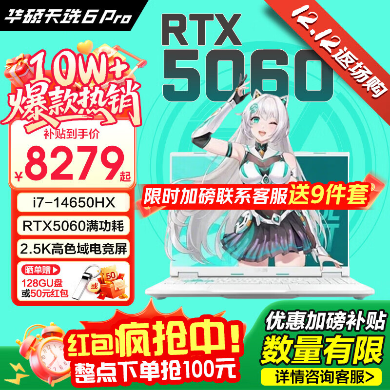 华硕天选6Pro酷睿版【2026新品】16英寸电竞游戏本超轻薄3D设计AIPC制图高性能金属学生笔记本电脑  14代标压i7-14650HX/RTX5060/魔幻青 【90%客户选择】16G DDR5 1TB高速固态标配 2.5K 16:10高刷高亮高色域电竞屏