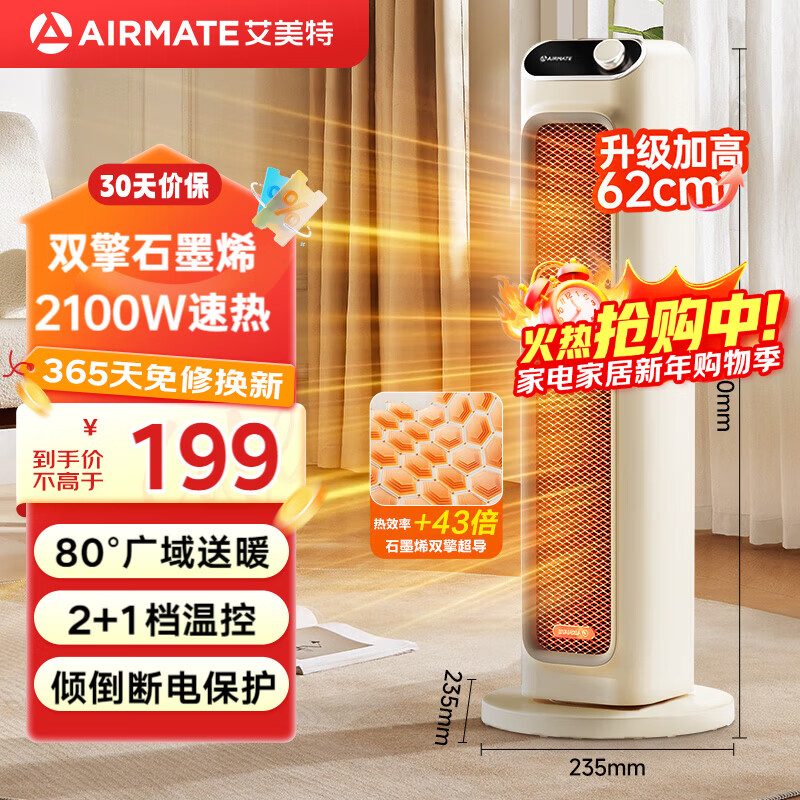 艾美特（AIRMATE）【石墨烯双擎速热】电热取暖器家用暖风机塔式电暖器大面积速热暖气广角轻音节能小太阳热风机K36