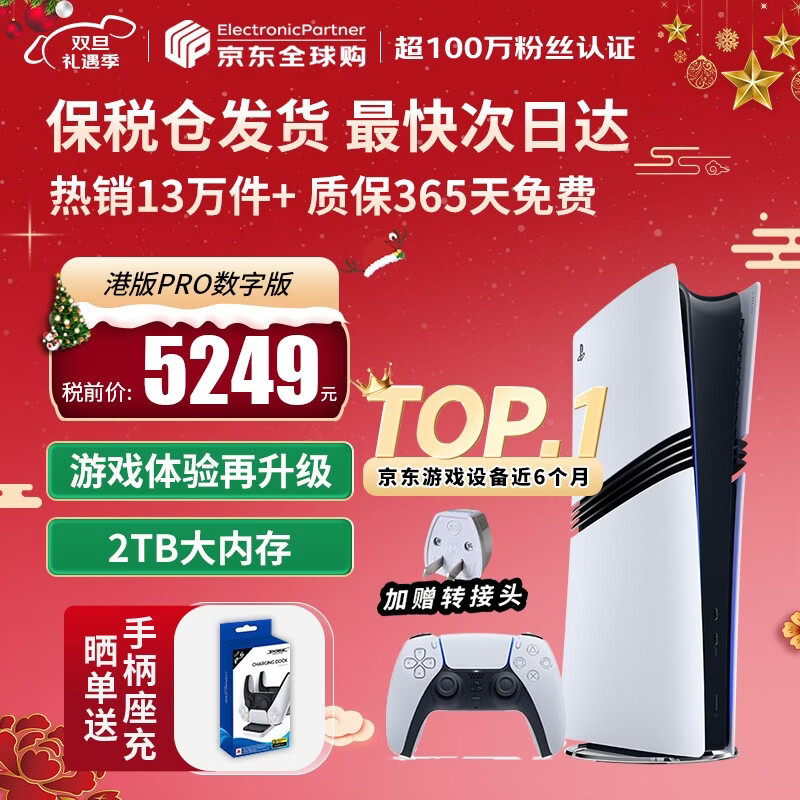 索尼（SONY）【国内保税仓】索尼ps5pro/slim轻薄版 家用游戏机主机港版/日版【支持双影奇境】 港版PS5pro数字版2TB（24小时内发） 官方标配