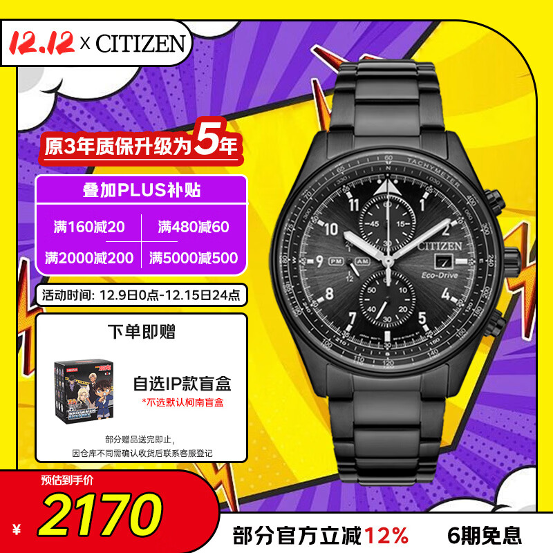 �����ǣ�CITIZEN���ֱ����պ���FFϵ�й⶯�ܺ��̸ִ���������ʥ������CA0775-87E