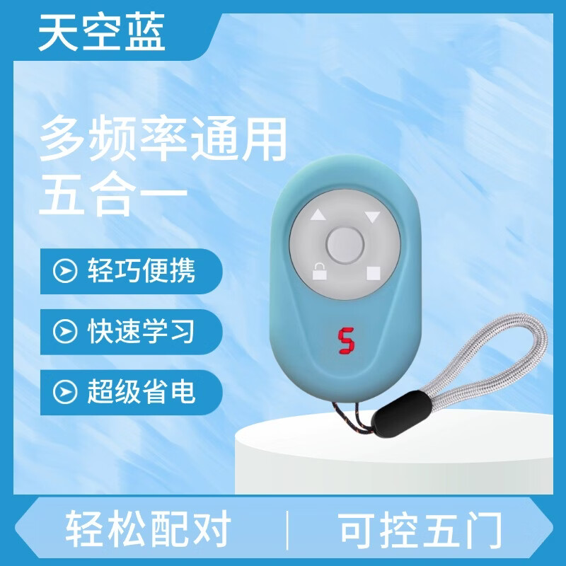 麒石多合一卷帘门五合一遥控器电动卷闸门车库门伸缩门自动门纽扣电池 天空蓝五合一
