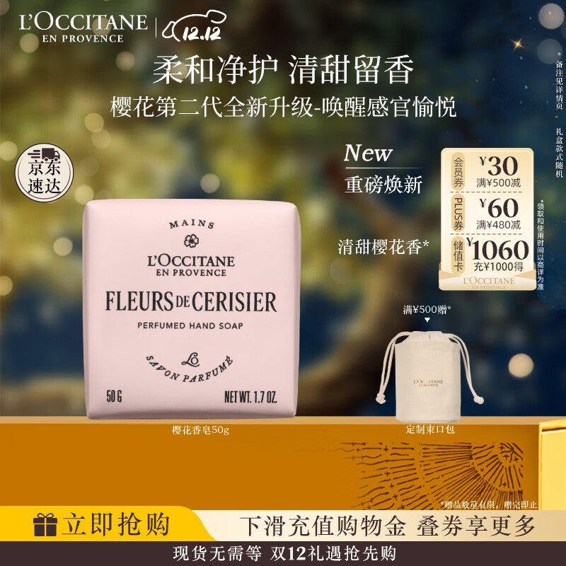 欧舒丹【新品上市】全新樱花香氛皂50g清洁控油留香清洁保湿生日礼物