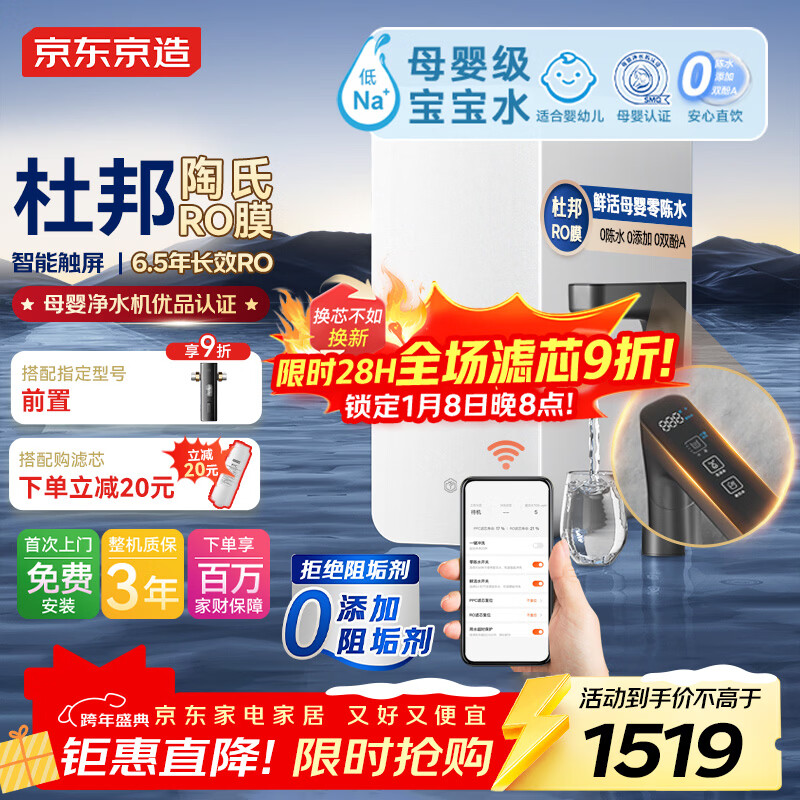 京东京造净水器家用净水机0阻垢剂灵犀1200GProMax 低钠宝宝水 陶氏RO母婴级直饮机 触控屏显龙头 净饮机