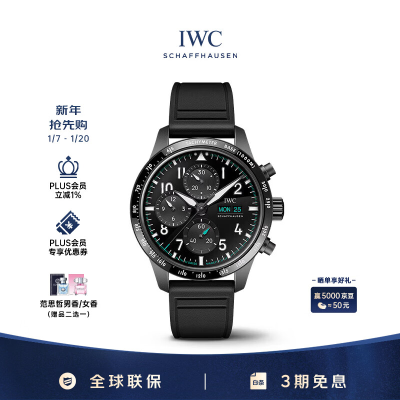 万国（IWC）礼物 飞行员高性能 梅赛德斯AMG马石油F1车队特别版IW388306 41mm