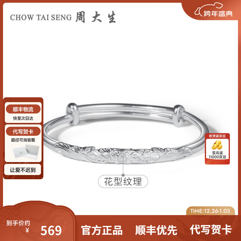 周大生莲花推拉手镯女足银镯子银饰手饰送女生圣诞新年礼物 S990足银莲花手镯