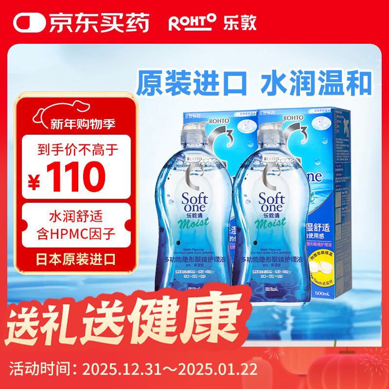 乐敦清曼秀雷敦乐敦清C3多功能隐形眼镜护理液美瞳护理保湿500ml*2瓶装