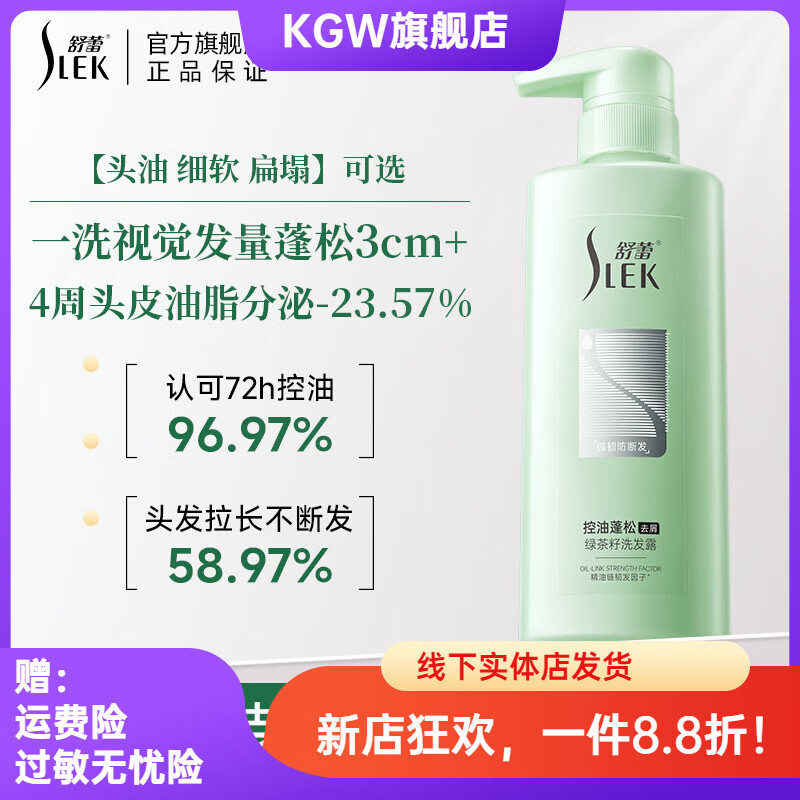 舒蕾【官方】洗发水绿茶籽控油蓬松去屑柔顺保湿防断发夏天洗头膏正品 【头油扁塌选】蓬松洗发水400g 400g