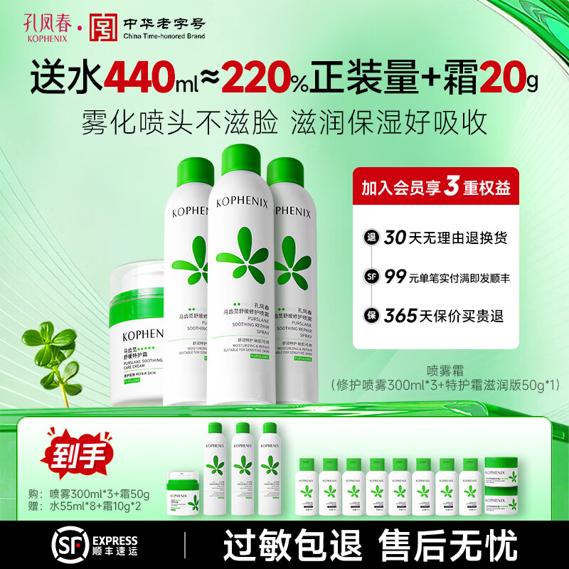 孔凤春特护霜敏感肌面霜换季舒敏舒缓退红修护屏障清爽控油滋润保湿护肤 【护肤组合】喷雾+滋润霜