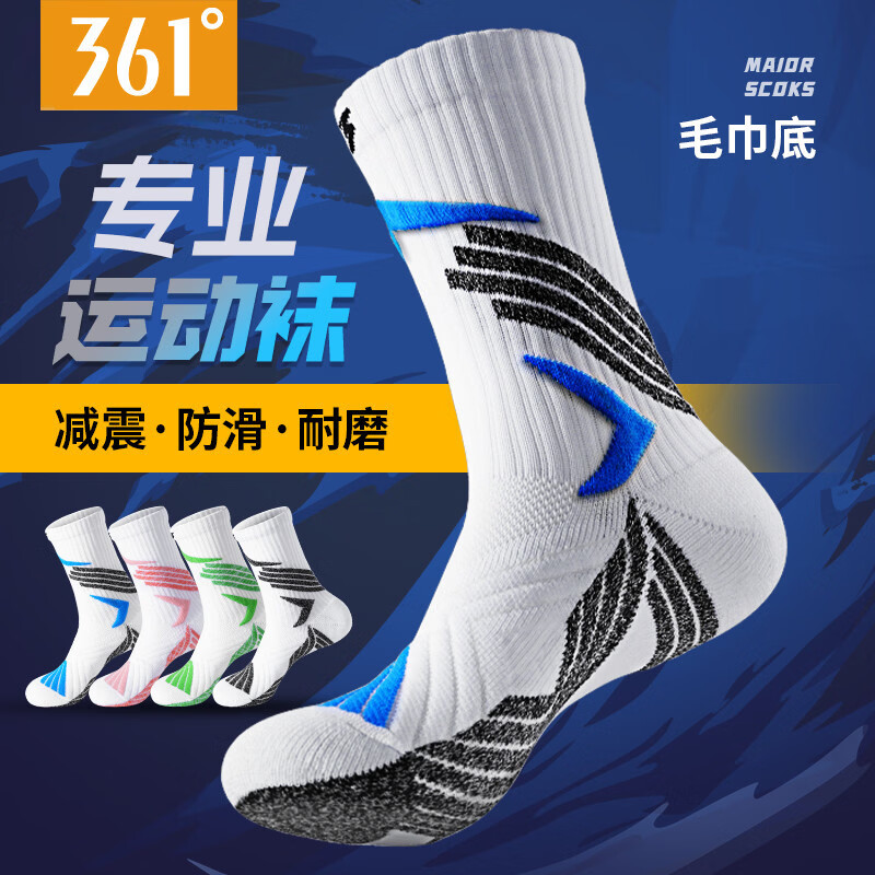 361°篮球袜加厚减震底男女专业运动袜跑步马拉松袜高弹足球袜秋冬袜 组合8:4双装/混色