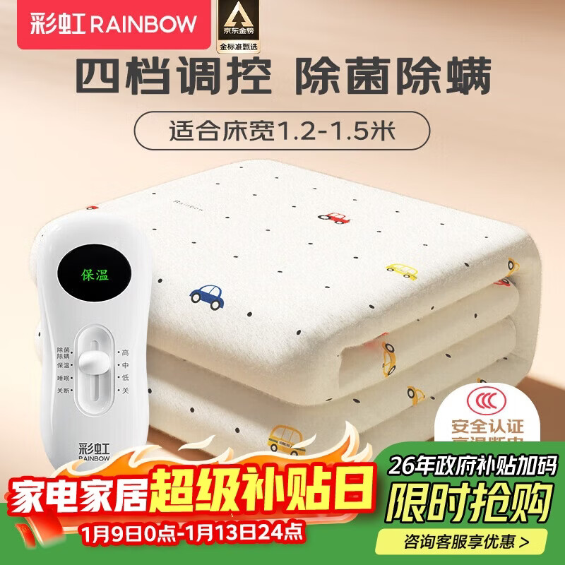彩虹【高温断电】双人除菌除螨小型宿舍无纺布电热毯电褥子1.5*1.2米