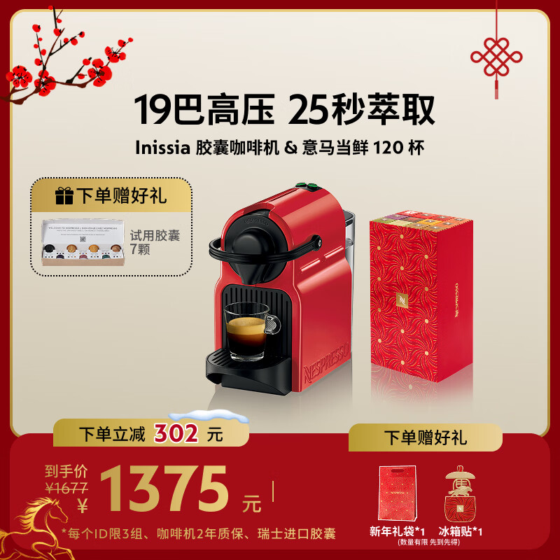 Nespresso奈斯派索膠囊咖啡機(jī)小型家用全自動(dòng)商用辦公室小巧便攜高壓萃取可折疊杯架意式進(jìn)口新年禮物 C40 紅色+新年套裝120顆（贈(zèng)試用膠囊7顆）