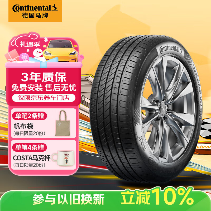 马牌（Continental）汽车轮胎 215/60R16 95V UCJ 适配雅阁/帕萨特/迈腾/天籁