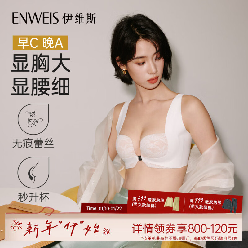 伊维斯【前扣强聚拢】聚拢内衣女收副乳上托防下垂文胸性感无痕蕾丝内衣 珍珠白 M /160(适合:70ABC,75ABC)