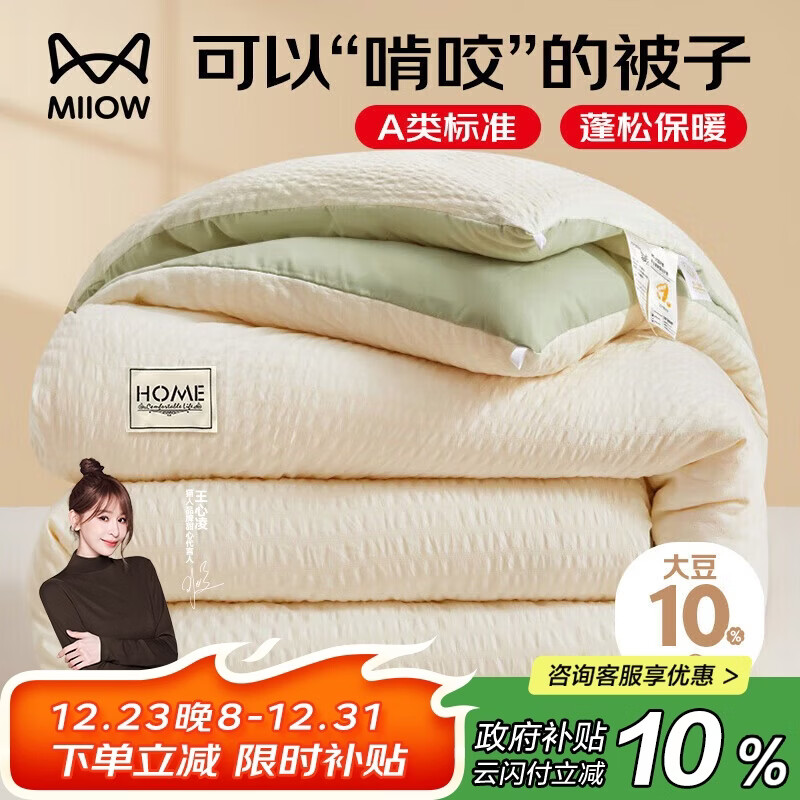 猫人被子【A类大豆纤维】冬被加厚保暖冬季被芯6斤四季通用200*230cm