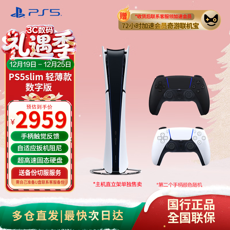 PlayStation PS5 Slim ���ְ� ��Ϸ���� ˫�ֱ� 4K ���� 2959Ԫ