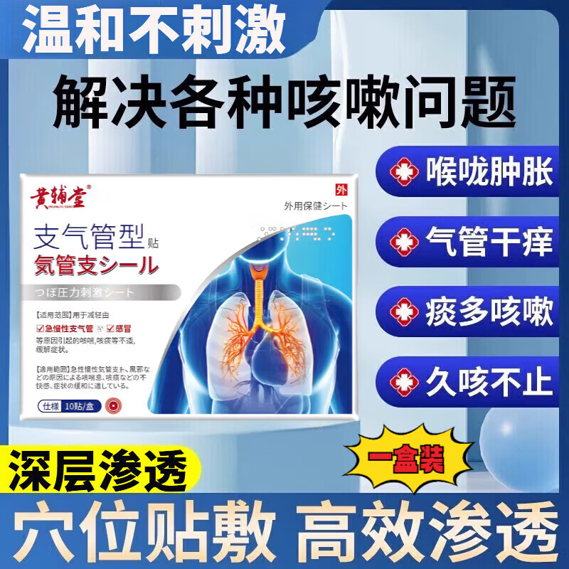 黄辅堂身体护理缓解久咳不止止咳平喘保健贴 1盒装