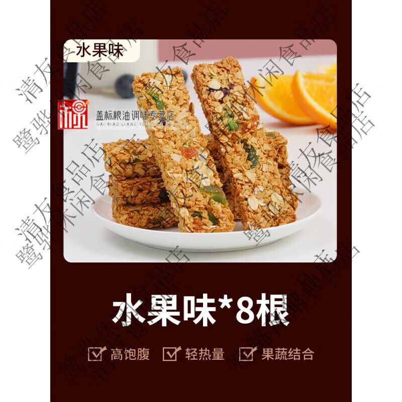 兵王的炊事班代餐能量蛋白棒燕麥壓縮餅干飽腹食品 嘗鮮裝水果味蛋白棒8根