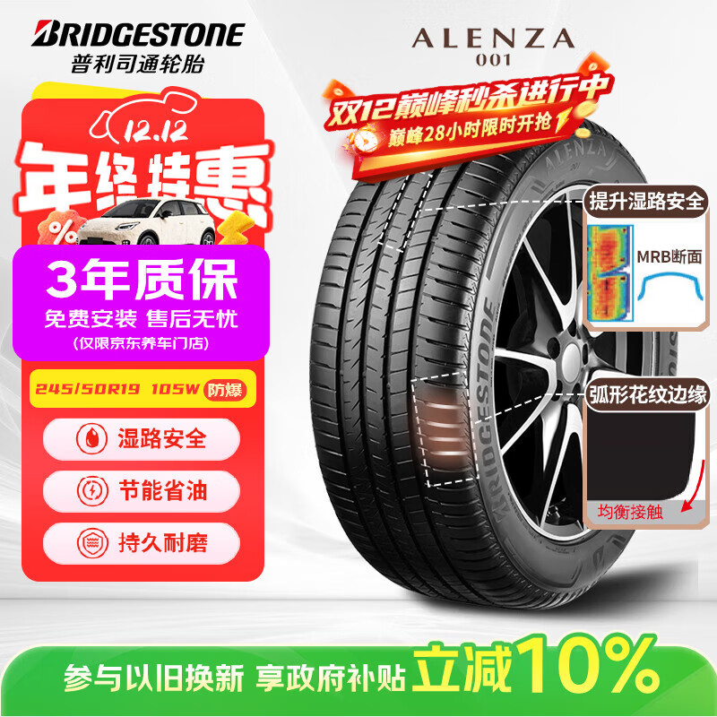 ����˾ͨ��Bridgestone��������̥ 245/50R19 105W XL A001 RFT����̥ ԭ�����ױ���X3845Ԫ