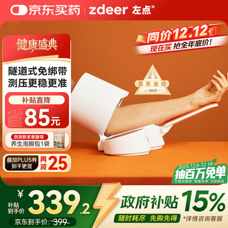 左点臂筒式电子血压计血压仪医用高精准老人家用血压测量仪X2plus