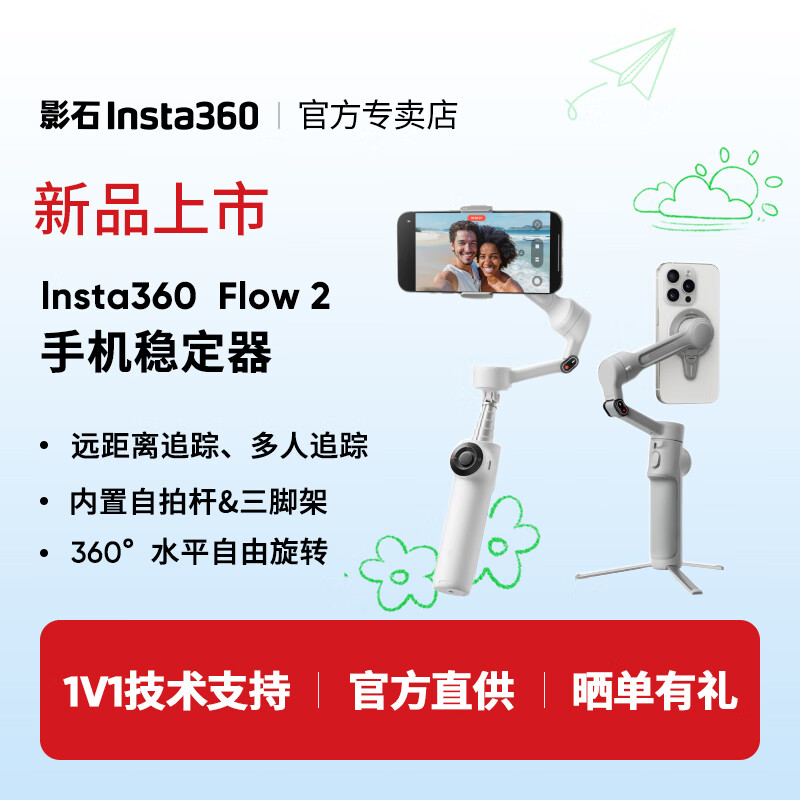 ӰʯInsta360����Ʒ��Flow 2 �ֻ��ȶ����ֳ���̨ vlogֱ����Я���۵����ĸ� ��׼��װ������ҡ� 439Ԫ