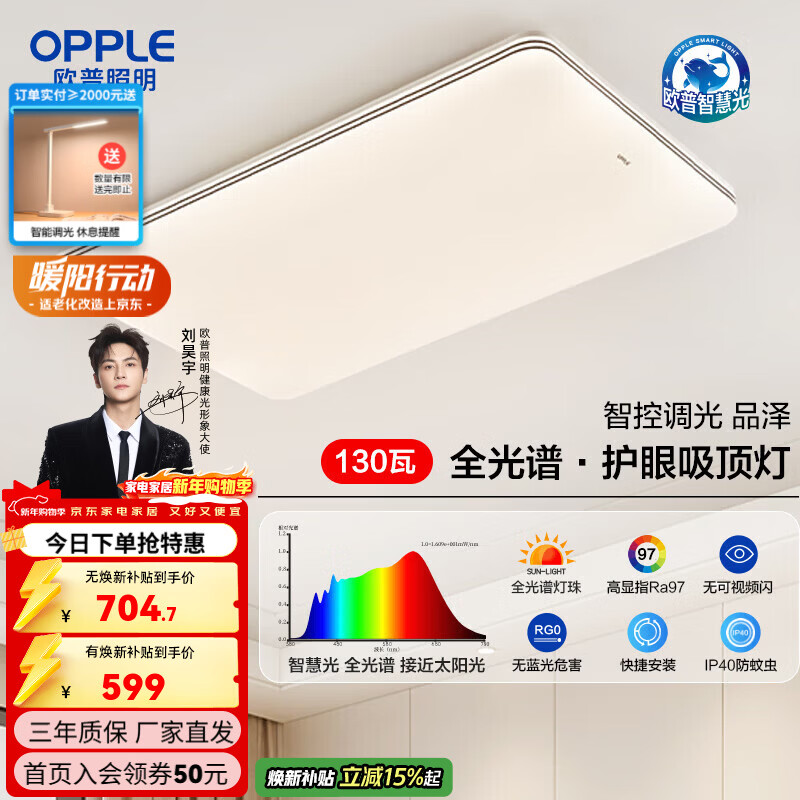 ŷ��������OPPLE��led�����ƴ�����ƿ��������ҵ�һ��ȫ�ݵƾ��ײͼ����APP�ǿ� 130W  8450lm C��ȫ�����ǿؿ����� 599Ԫ(������)