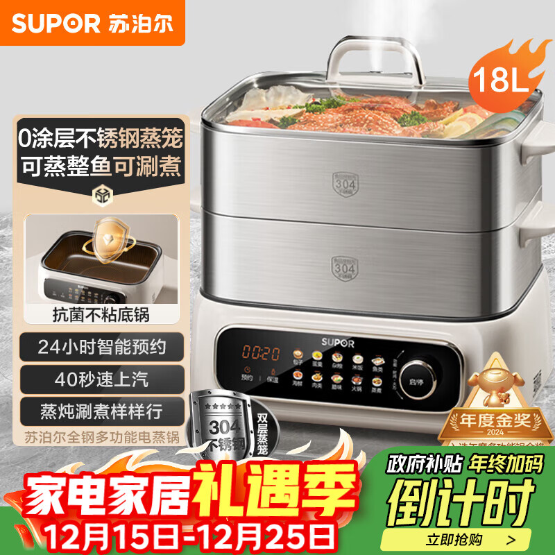 苏泊尔（SUPOR）电蒸锅 家用多功能炖蒸煮一体电热锅 0涂层不锈钢蒸屉 电煮锅 18L多用途锅 ZN30FC669