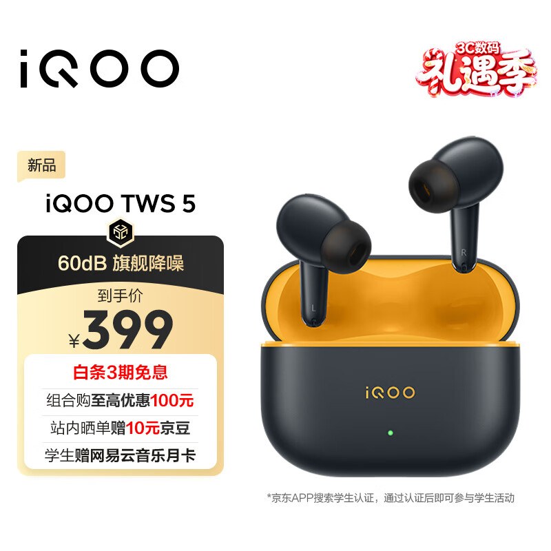 vivo iQOO TWS 5 竞速黄 国家补贴60dB旗舰降噪 42ms全链路游戏低延迟 Monster Sound电竞声效