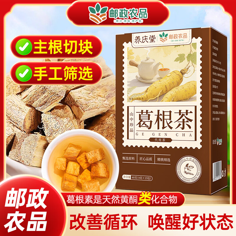 (中国邮政自有品牌)邮政农品葛根茶深山葛根茶养护肝60g潮热失眠情绪不稳止渴生津含膳食纤维