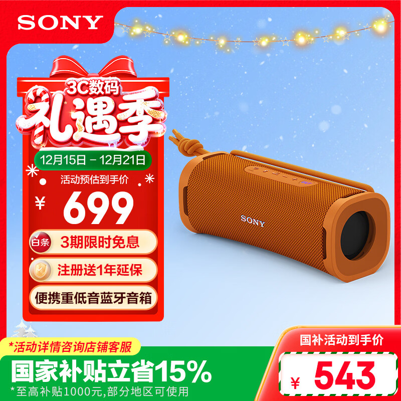 索尼（SONY）ULT FIELD 1 【国家补贴】便携式蓝牙音箱 户外防水 重低音蓝牙5.3 支持AAC 橙色 礼物