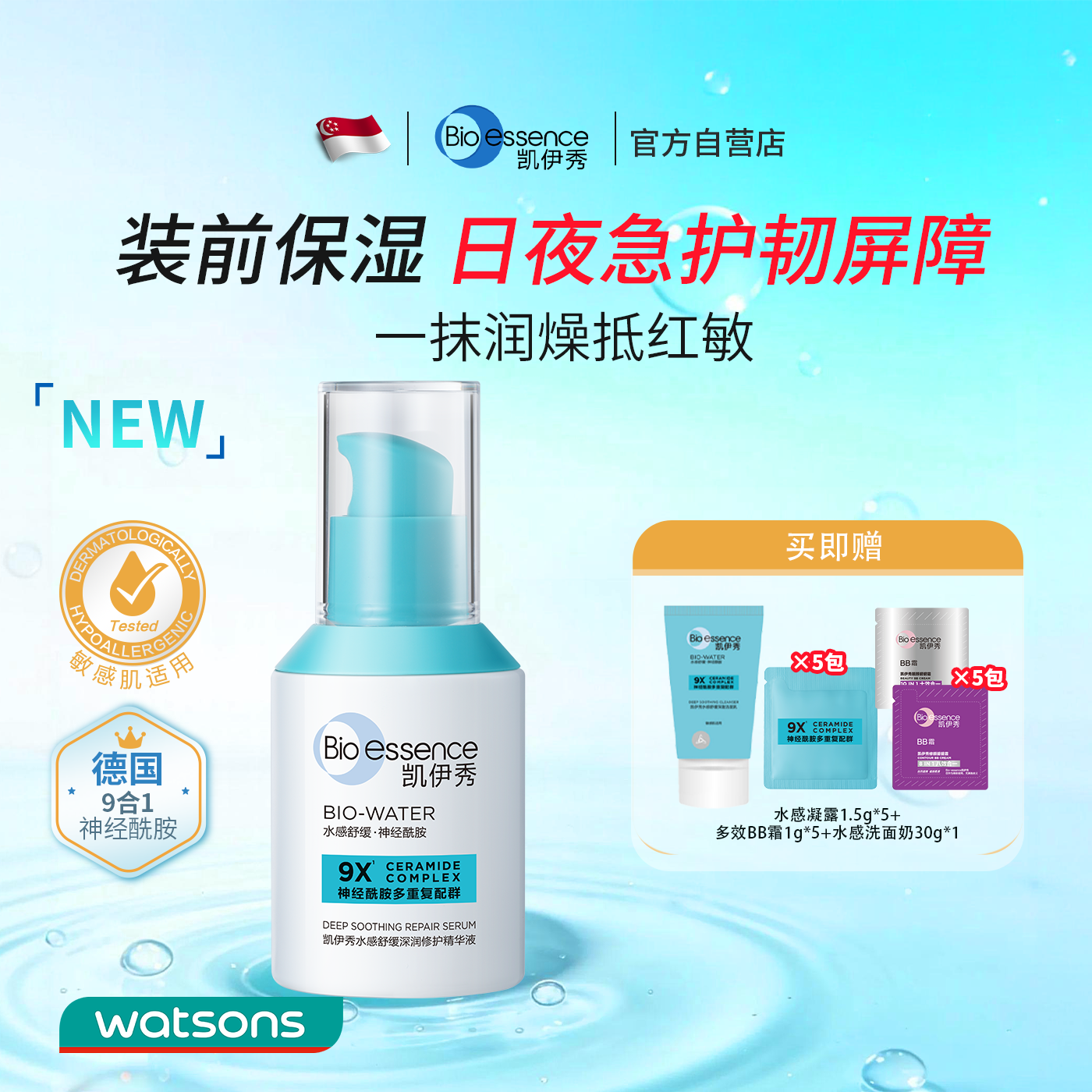 凯伊秀（Bio-essence）凯伊秀水感舒缓深润修护精华液抗皱紧致补水面部护肤品新年礼物 凯伊秀水感舒缓深润修护精华液30g