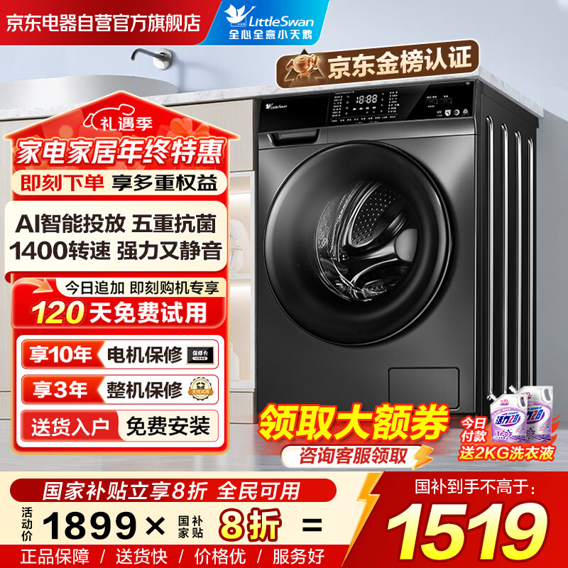 Littleswan/С��� ����Ͷ�� 10kg ��Ͳ TG100VT616WIADY-T1B  1479.2Ԫ